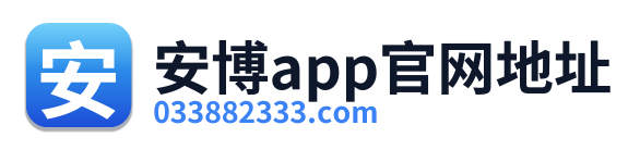 安博app官网地址